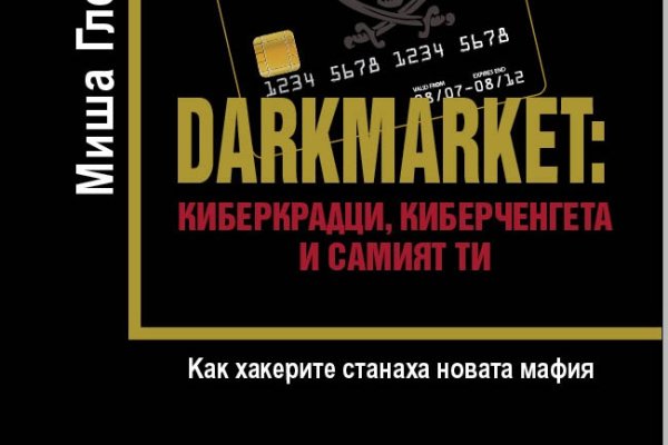 Darknet магазин