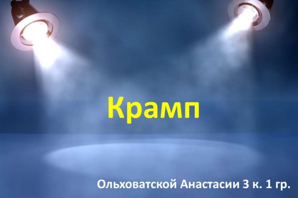 Ссылка на кракен площадка