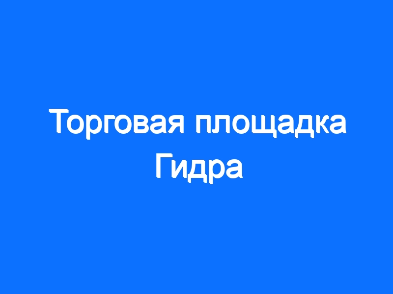 Кракен какой сайт